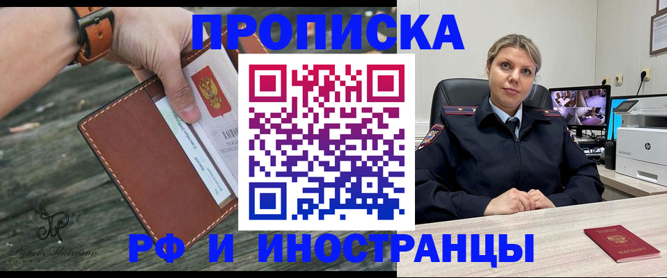 временная прописка в Якутске