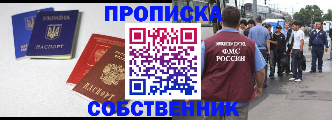 прописка регистрация в Якутске