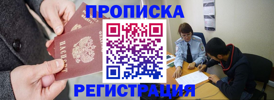 прописка для школы в Якутске