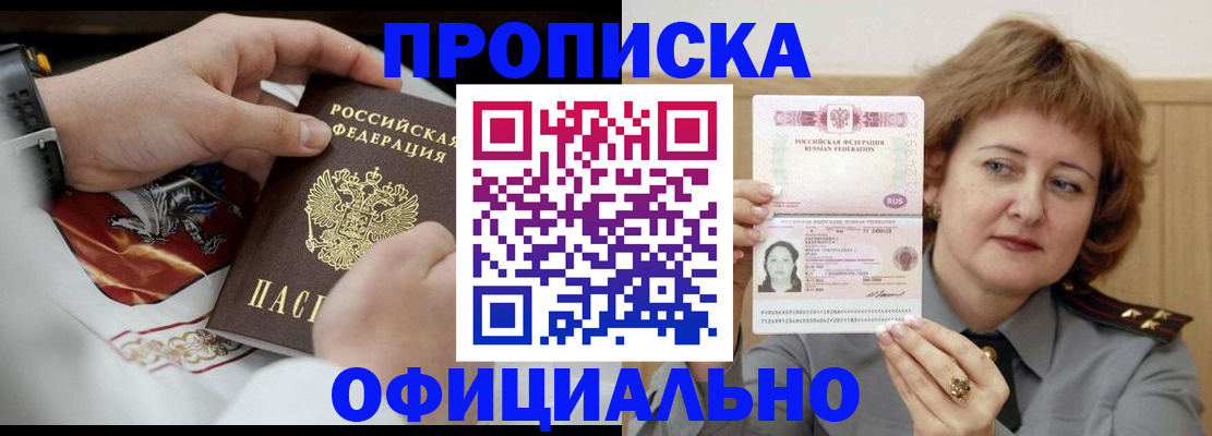 временная регистрация надежно в Якутске