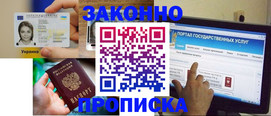 временная регистрация для всех в Якутске