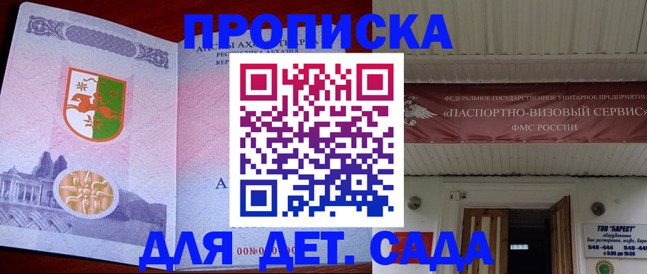 прописка для военкомата в Якутске