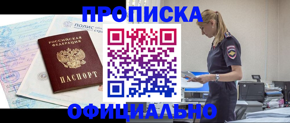 прописка ребенка в Якутске