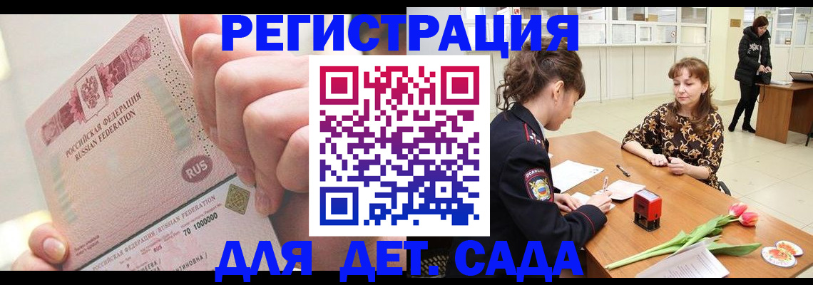 прописка для военкомата в Якутске