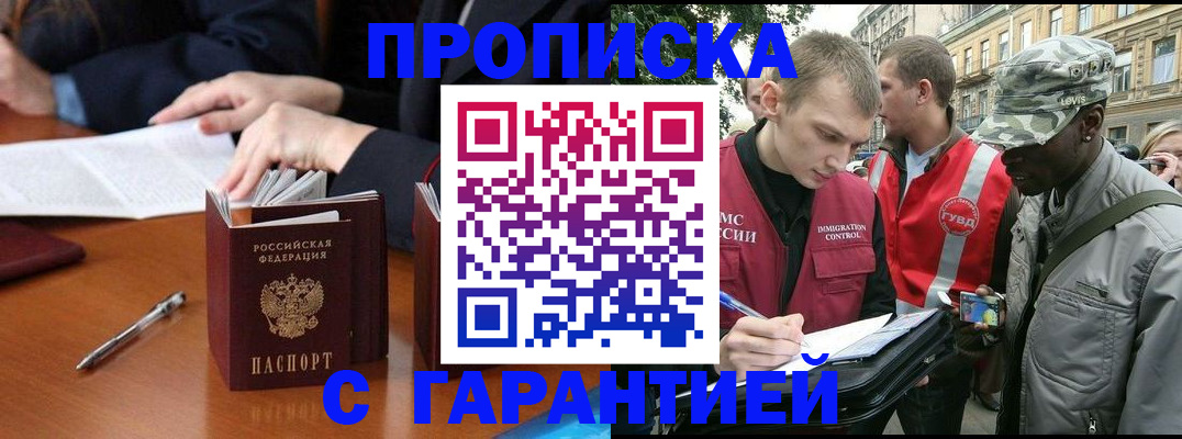 временная регистрация законно в Якутске
