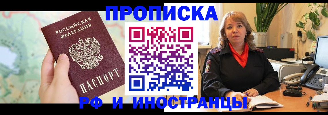 прописка для школы в Якутске