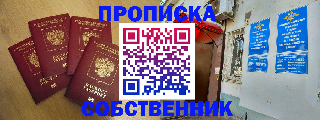 прописка в Якутске