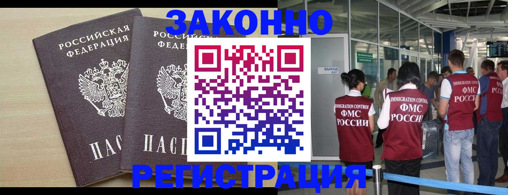 временная регистрация законно в Якутске