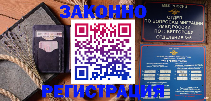 прописка законно в Якутске